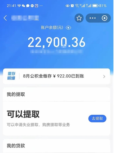 定边离职后公积金可以取出么（离职了公积金可以取出来嘛）